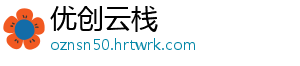 优创云栈
